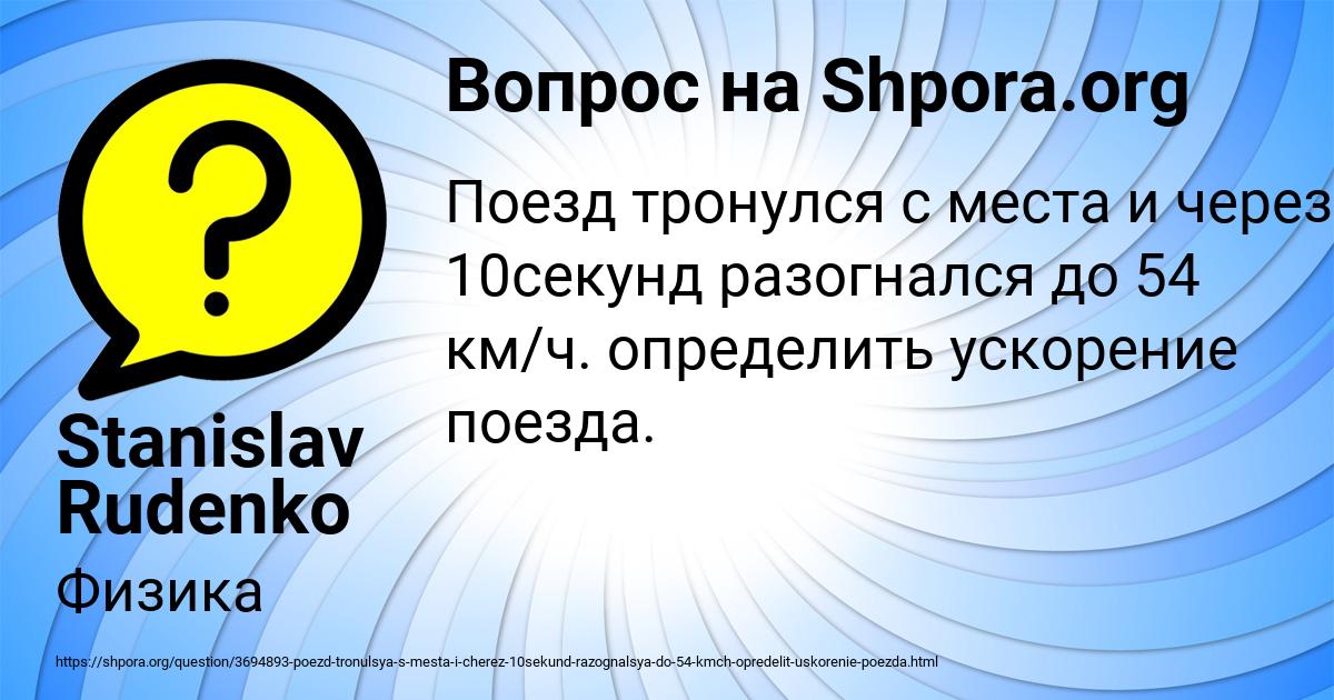 Картинка с текстом вопроса от пользователя Stanislav Rudenko
