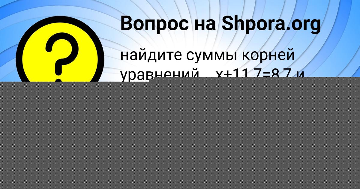 Картинка с текстом вопроса от пользователя Рузана Моисеева