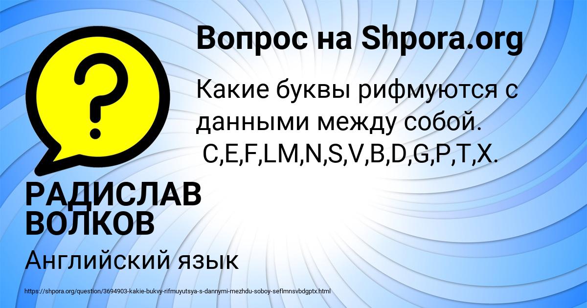 Картинка с текстом вопроса от пользователя РАДИСЛАВ ВОЛКОВ
