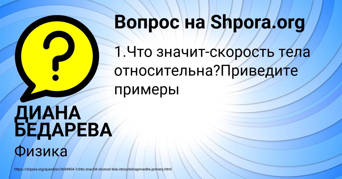 Картинка с текстом вопроса от пользователя ДИАНА БЕДАРЕВА