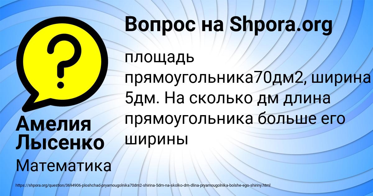 Картинка с текстом вопроса от пользователя Амелия Лысенко