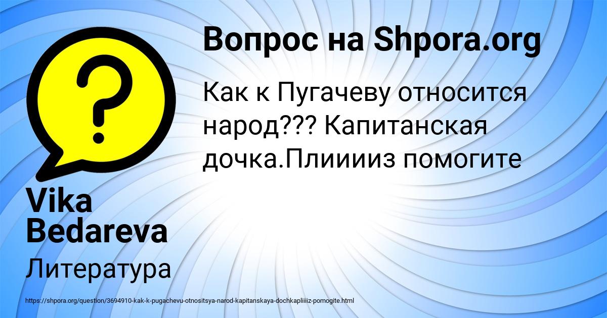 Картинка с текстом вопроса от пользователя Vika Bedareva