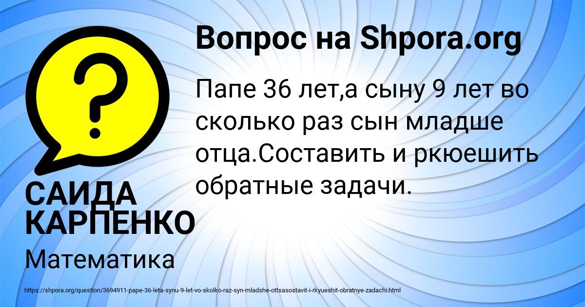 Картинка с текстом вопроса от пользователя САИДА КАРПЕНКО