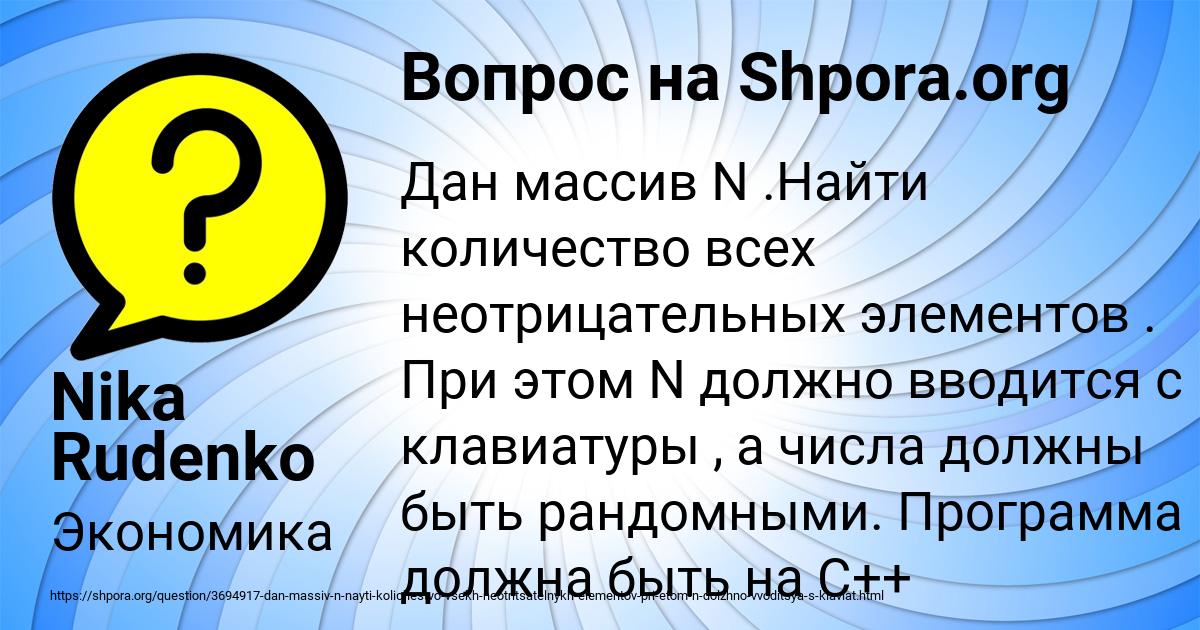 Картинка с текстом вопроса от пользователя Nika Rudenko