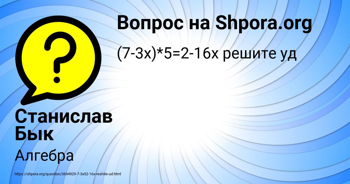 Картинка с текстом вопроса от пользователя Станислав Бык