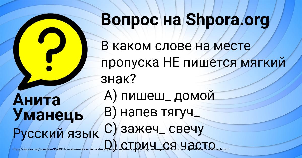 Картинка с текстом вопроса от пользователя Анита Уманець