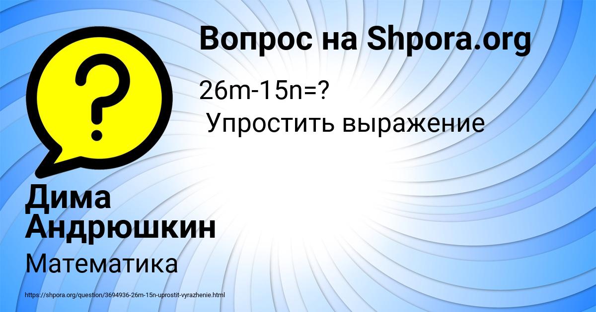 Картинка с текстом вопроса от пользователя Дима Андрюшкин