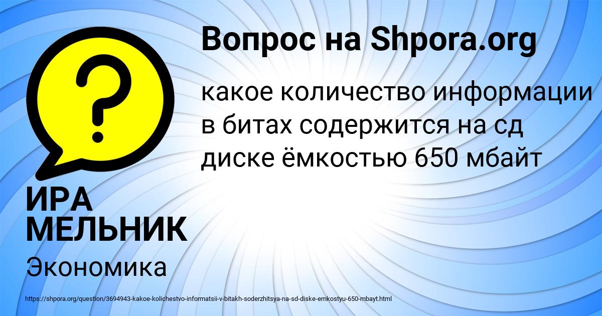 Картинка с текстом вопроса от пользователя ИРА МЕЛЬНИК