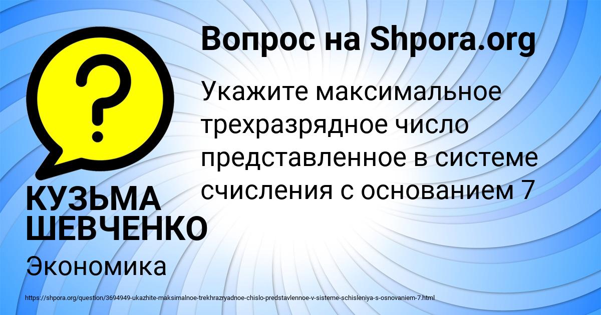 Картинка с текстом вопроса от пользователя КУЗЬМА ШЕВЧЕНКО