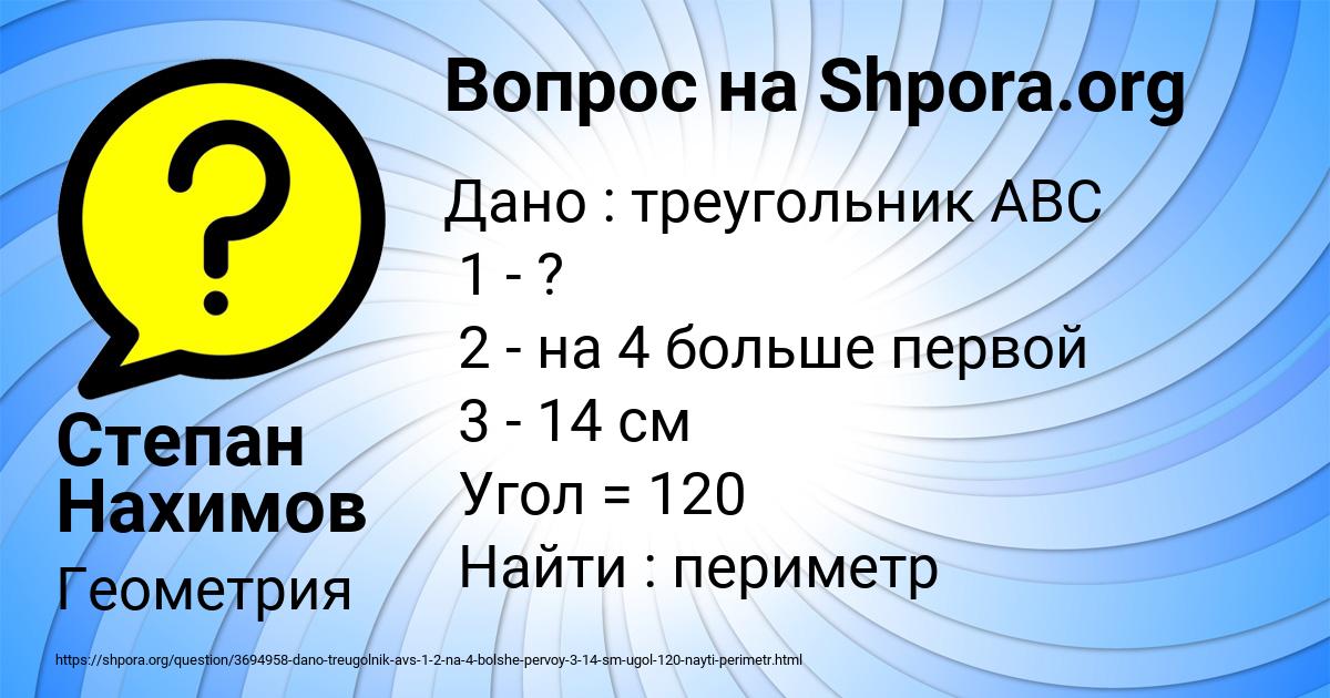 Картинка с текстом вопроса от пользователя Степан Нахимов