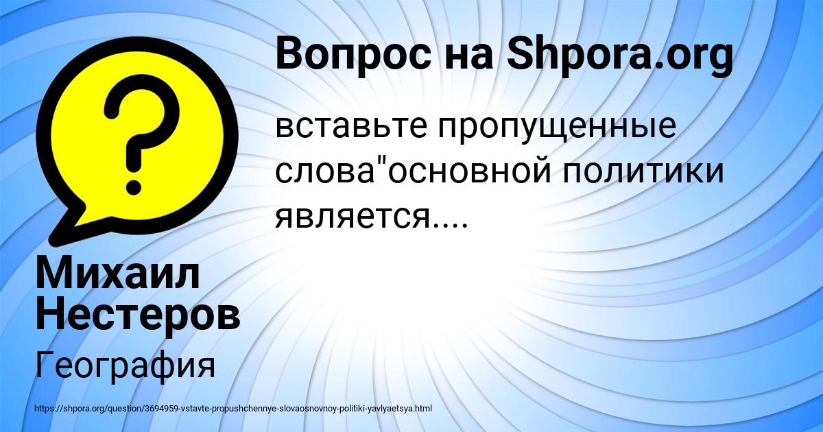 Картинка с текстом вопроса от пользователя Михаил Нестеров