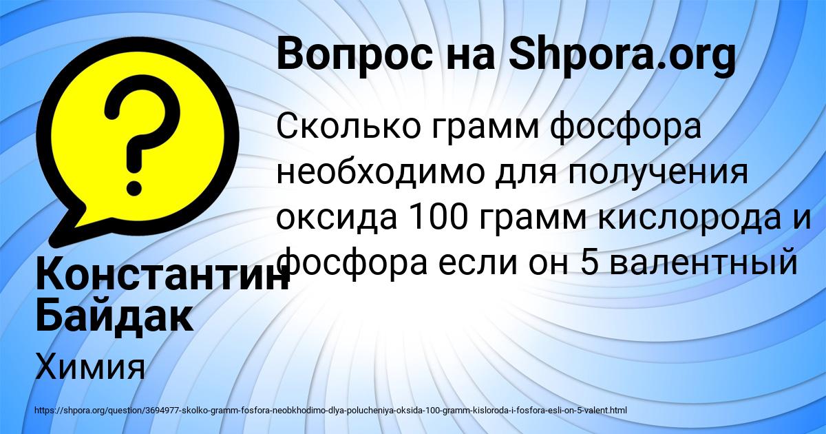 Картинка с текстом вопроса от пользователя Константин Байдак