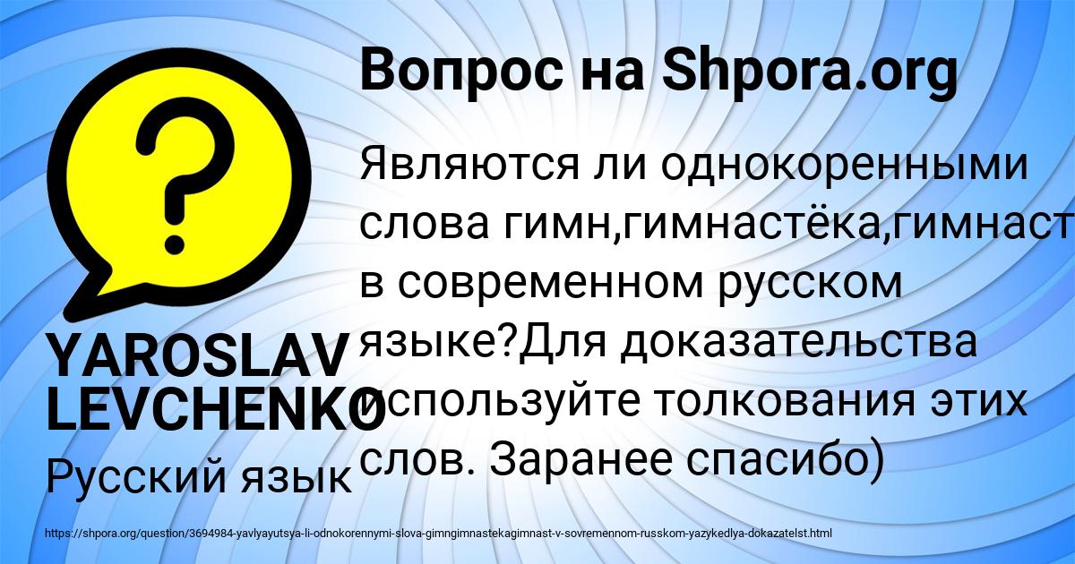 Картинка с текстом вопроса от пользователя YAROSLAV LEVCHENKO