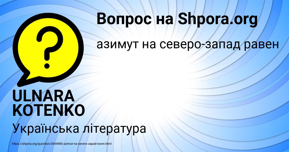 Картинка с текстом вопроса от пользователя ULNARA KOTENKO