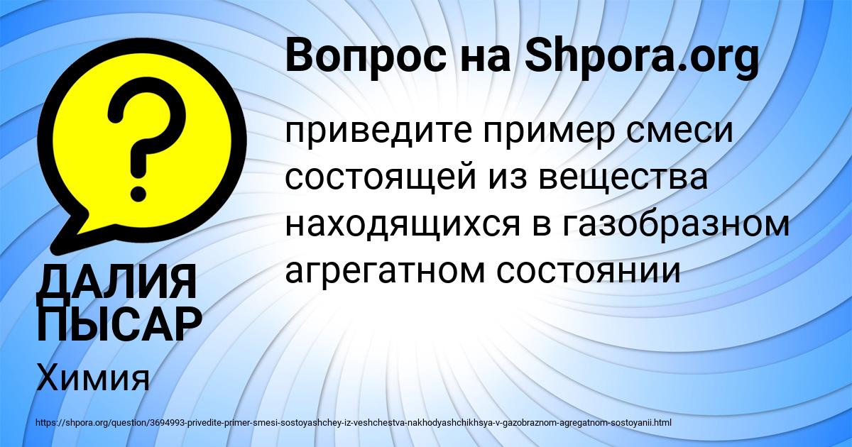 Картинка с текстом вопроса от пользователя ДАЛИЯ ПЫСАР