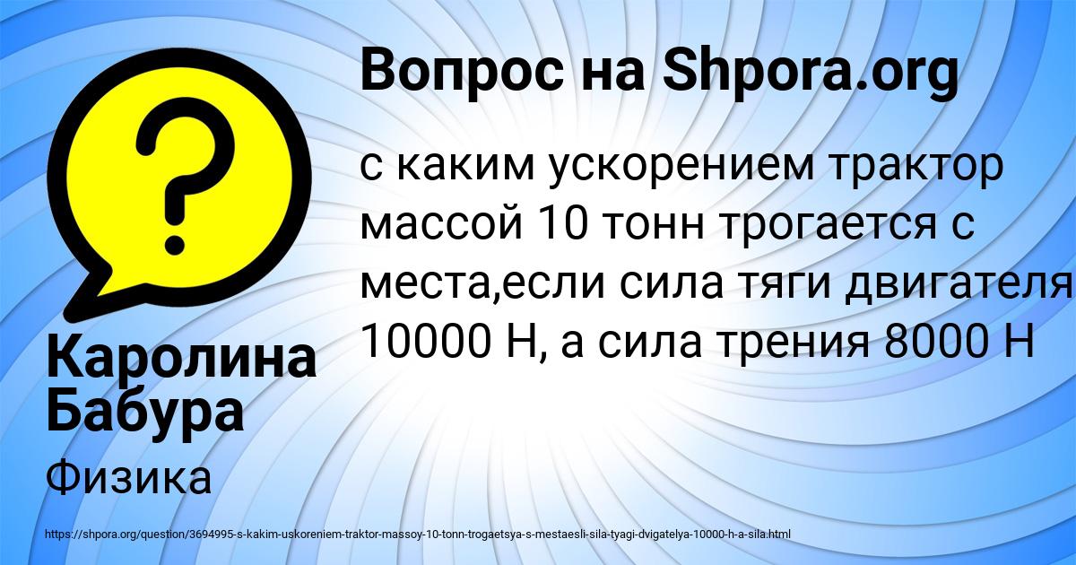 Картинка с текстом вопроса от пользователя Каролина Бабура