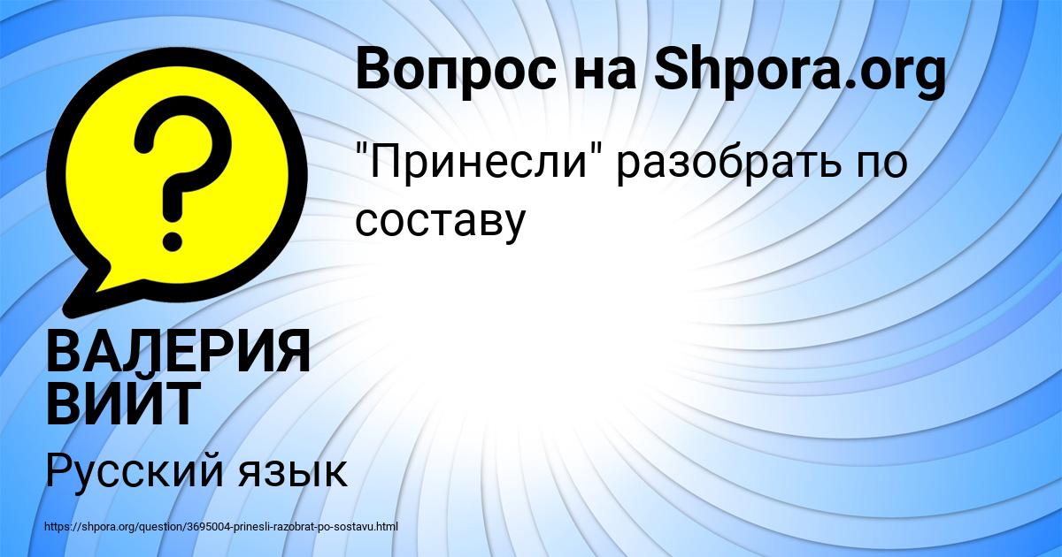 Картинка с текстом вопроса от пользователя ВАЛЕРИЯ ВИЙТ