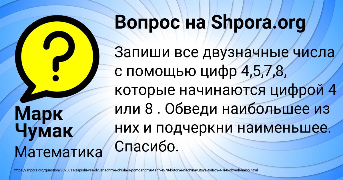 Картинка с текстом вопроса от пользователя Марк Чумак