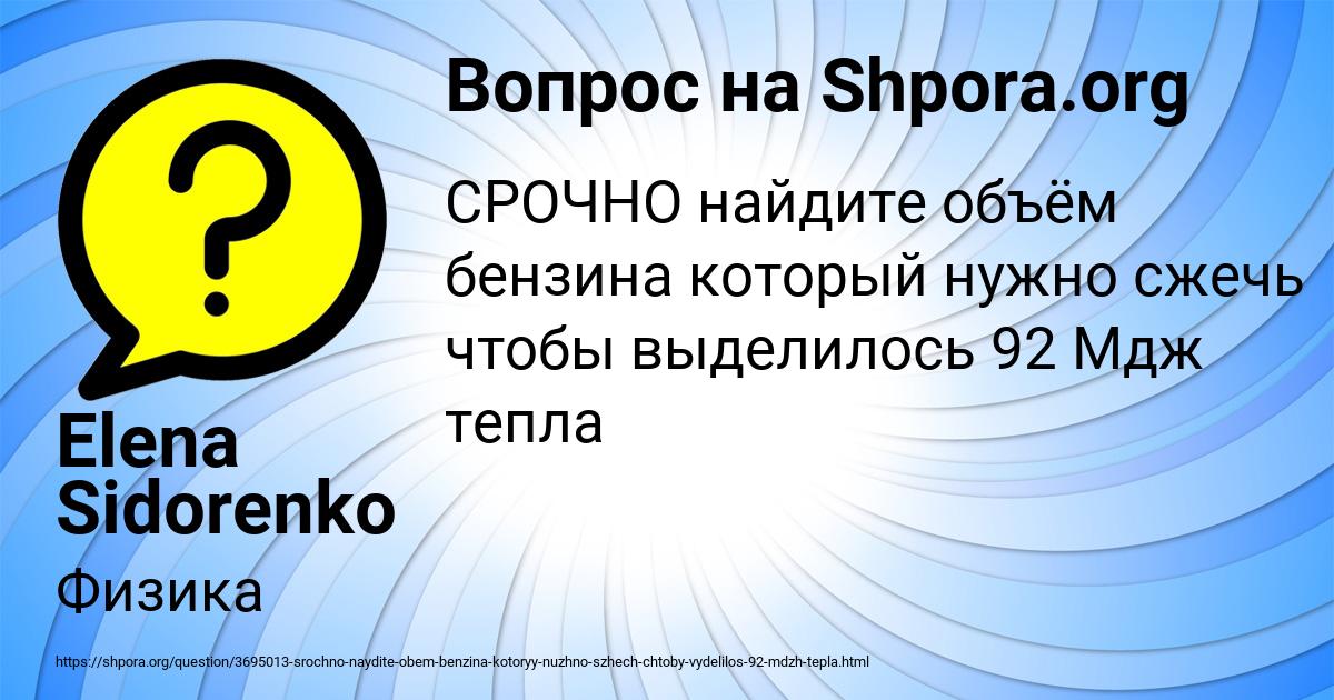 Картинка с текстом вопроса от пользователя Elena Sidorenko