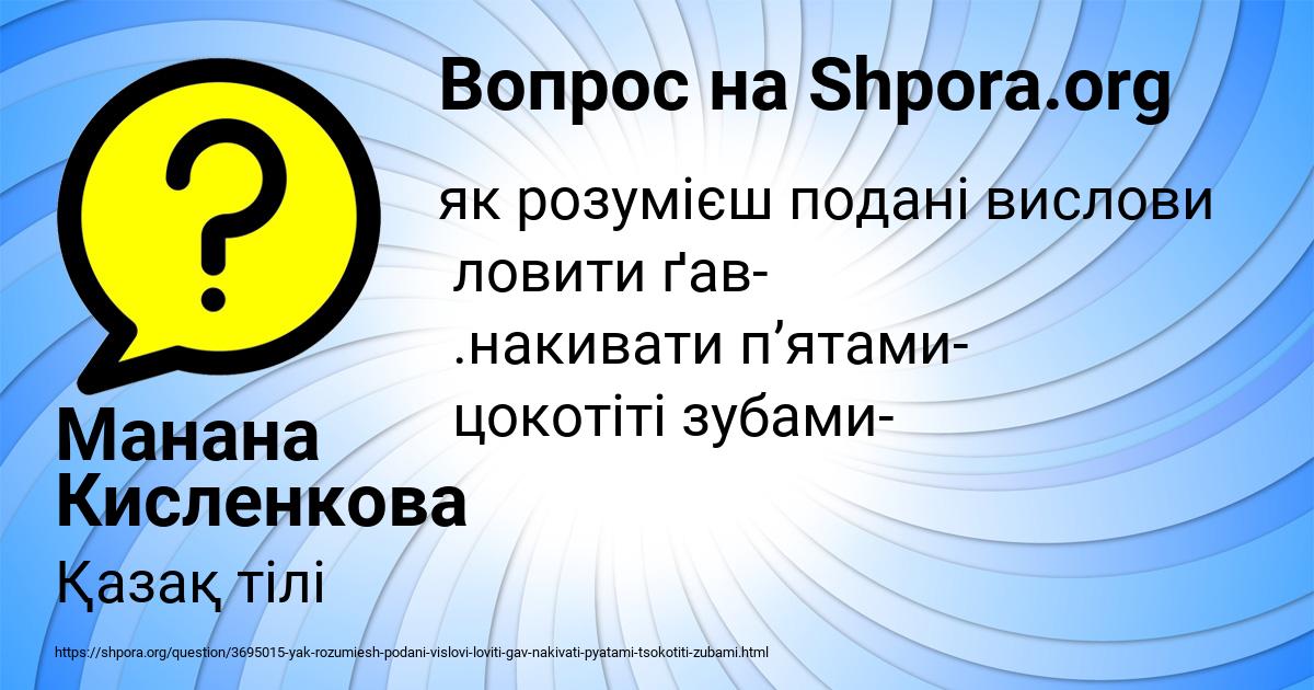 Картинка с текстом вопроса от пользователя Манана Кисленкова