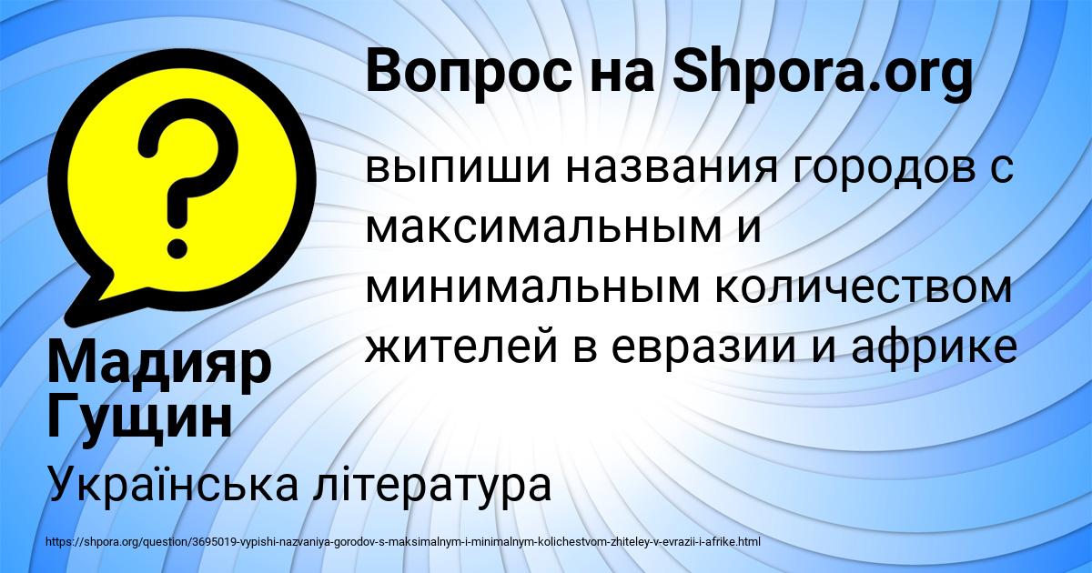 Картинка с текстом вопроса от пользователя Мадияр Гущин