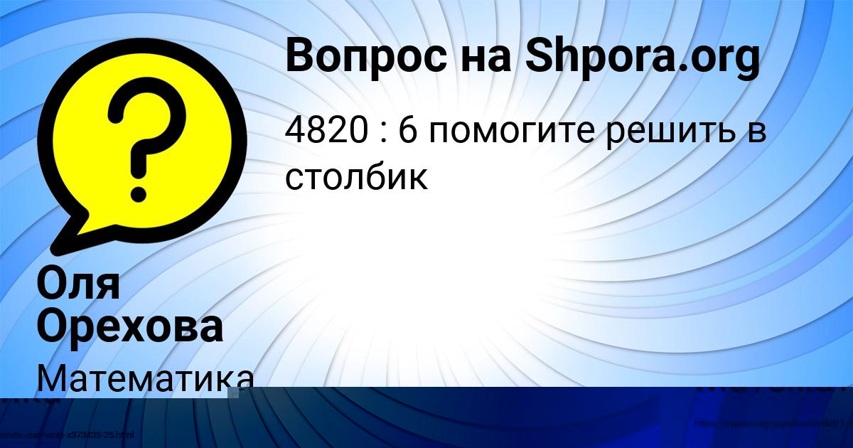 Картинка с текстом вопроса от пользователя Сеня Орешкин