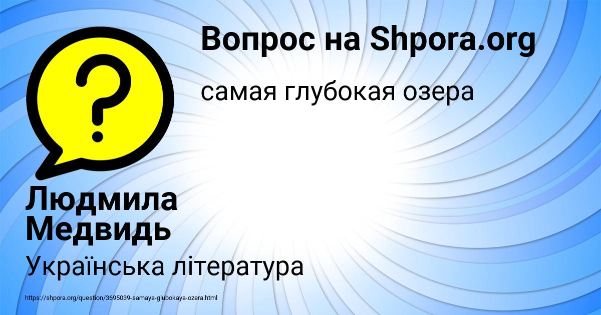 Картинка с текстом вопроса от пользователя Людмила Медвидь