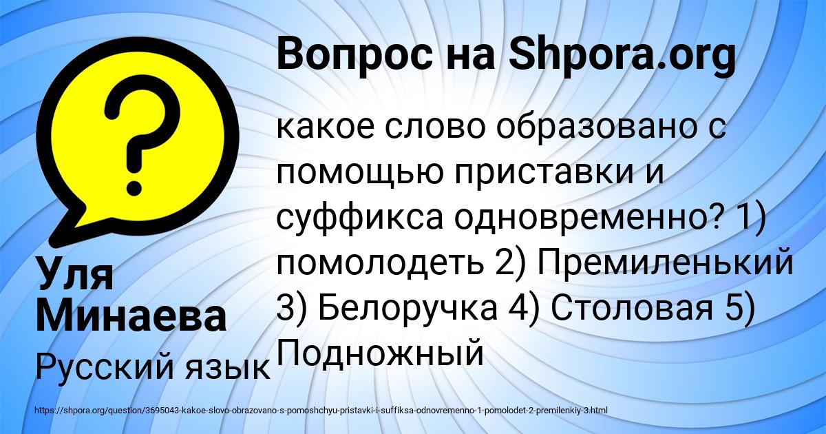 Картинка с текстом вопроса от пользователя Уля Минаева