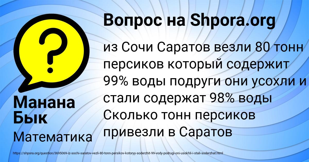 Картинка с текстом вопроса от пользователя Манана Бык