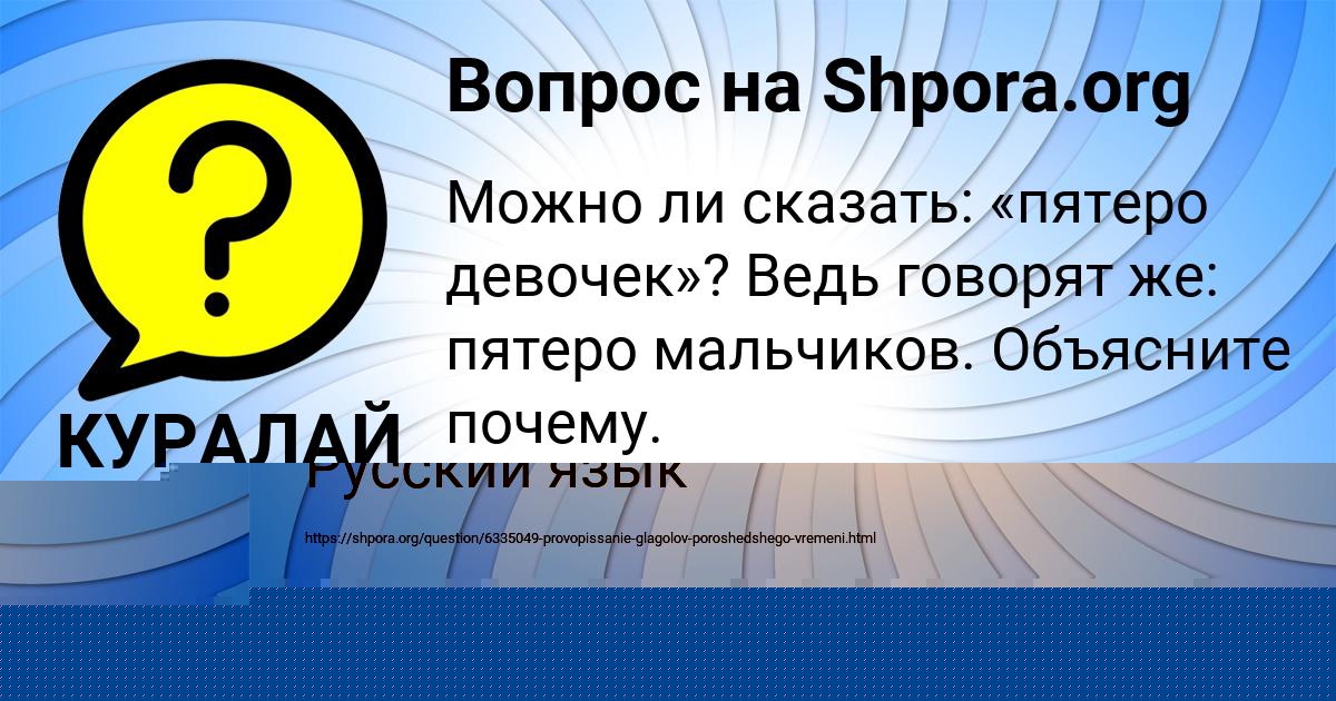 Картинка с текстом вопроса от пользователя КУРАЛАЙ ЛАВРОВА