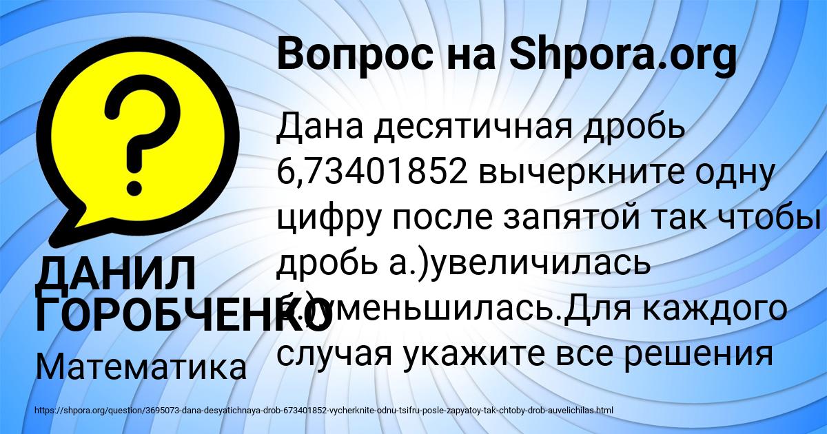 Картинка с текстом вопроса от пользователя ДАНИЛ ГОРОБЧЕНКО