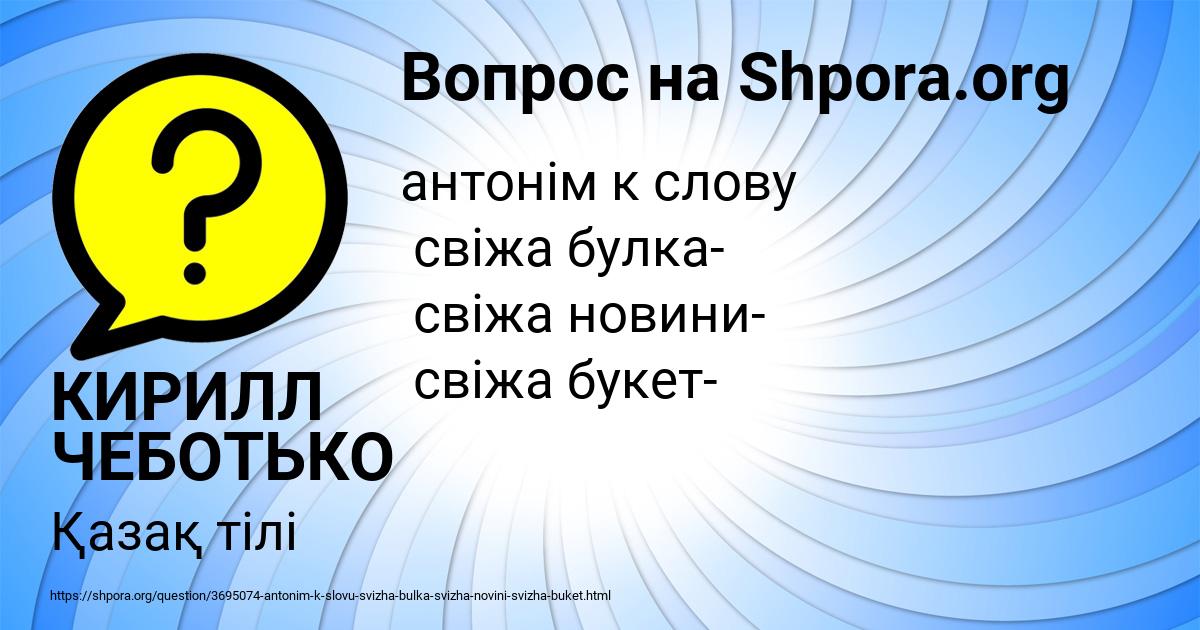 Картинка с текстом вопроса от пользователя КИРИЛЛ ЧЕБОТЬКО