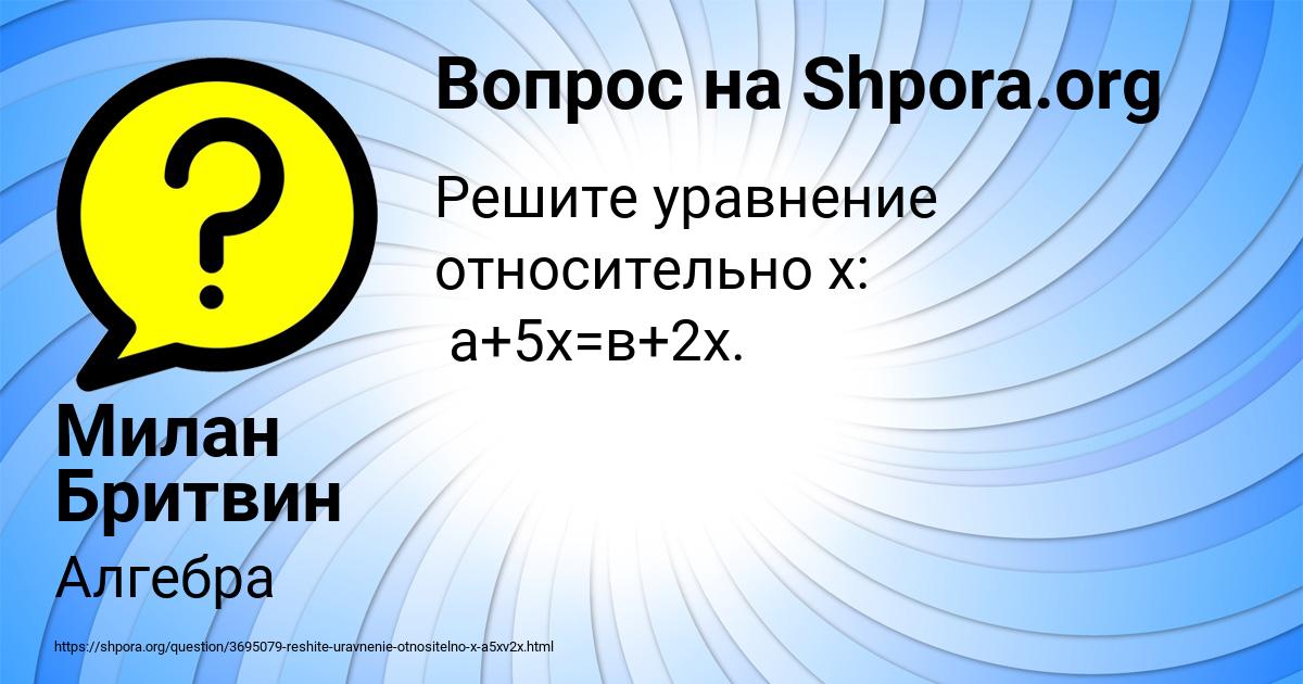 Картинка с текстом вопроса от пользователя Милан Бритвин