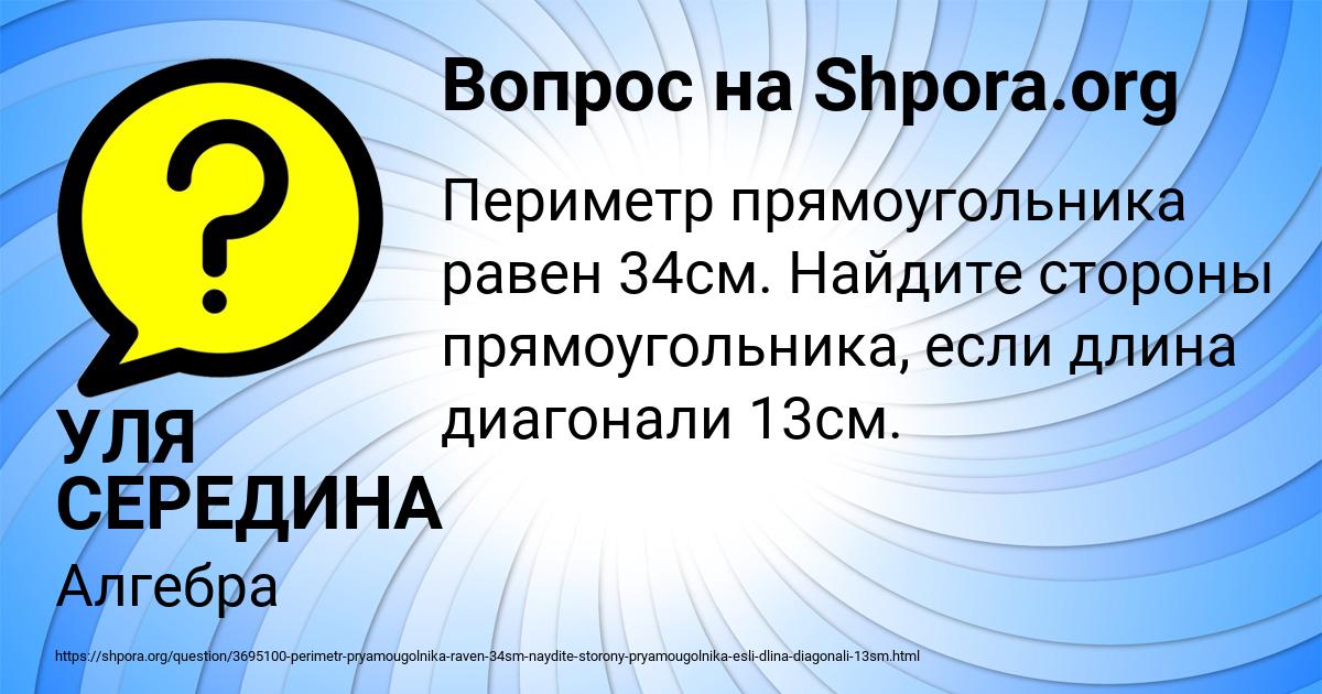 Картинка с текстом вопроса от пользователя УЛЯ СЕРЕДИНА