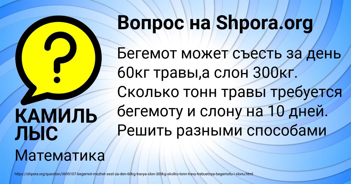 Картинка с текстом вопроса от пользователя КАМИЛЬ ЛЫС