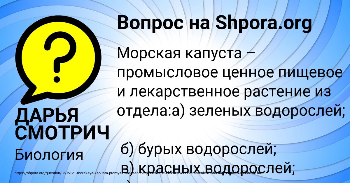 Картинка с текстом вопроса от пользователя ДАРЬЯ СМОТРИЧ