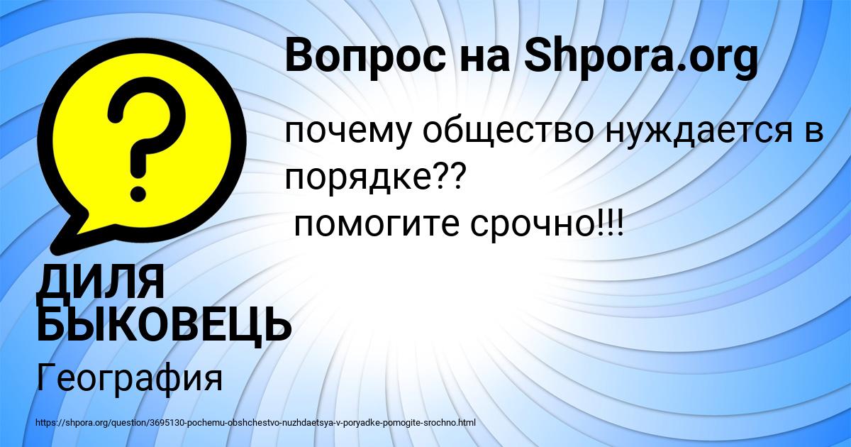 Картинка с текстом вопроса от пользователя ДИЛЯ БЫКОВЕЦЬ