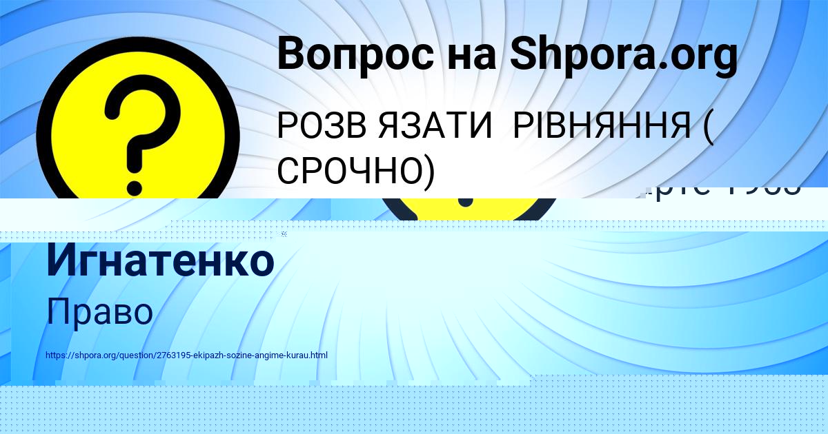 Картинка с текстом вопроса от пользователя Юля Левина