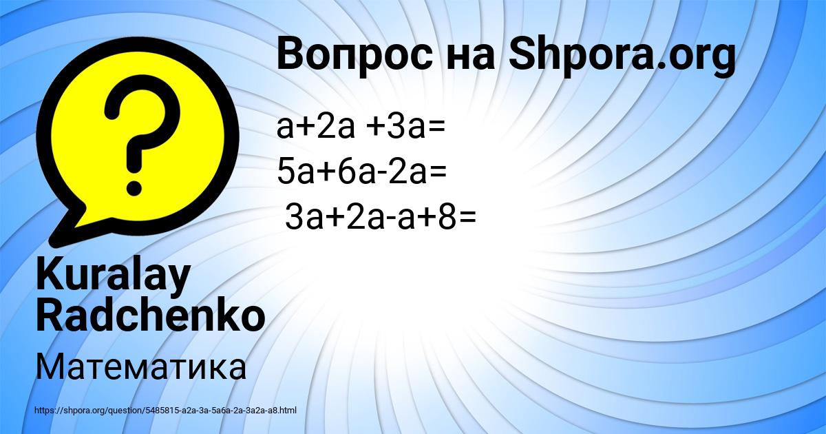 Картинка с текстом вопроса от пользователя Тахмина Ашихмина
