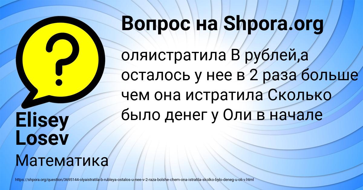 Картинка с текстом вопроса от пользователя Elisey Losev