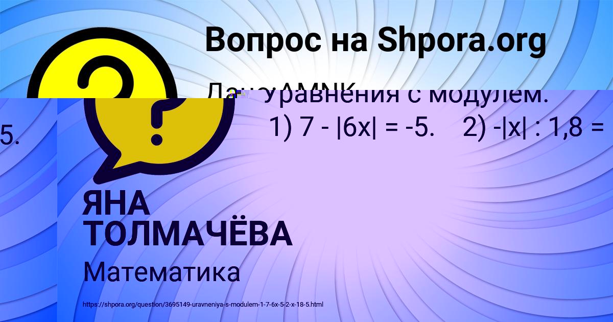Картинка с текстом вопроса от пользователя ЯНА ТОЛМАЧЁВА