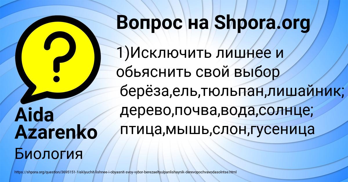 Картинка с текстом вопроса от пользователя Aida Azarenko