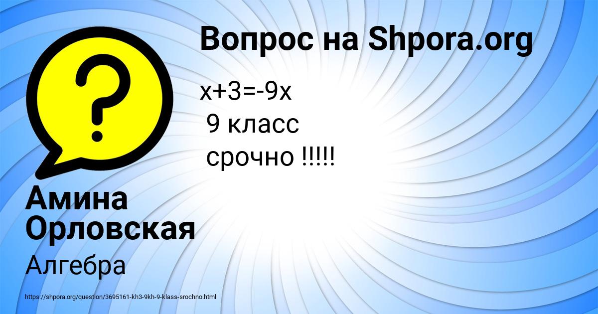 Картинка с текстом вопроса от пользователя Амина Орловская
