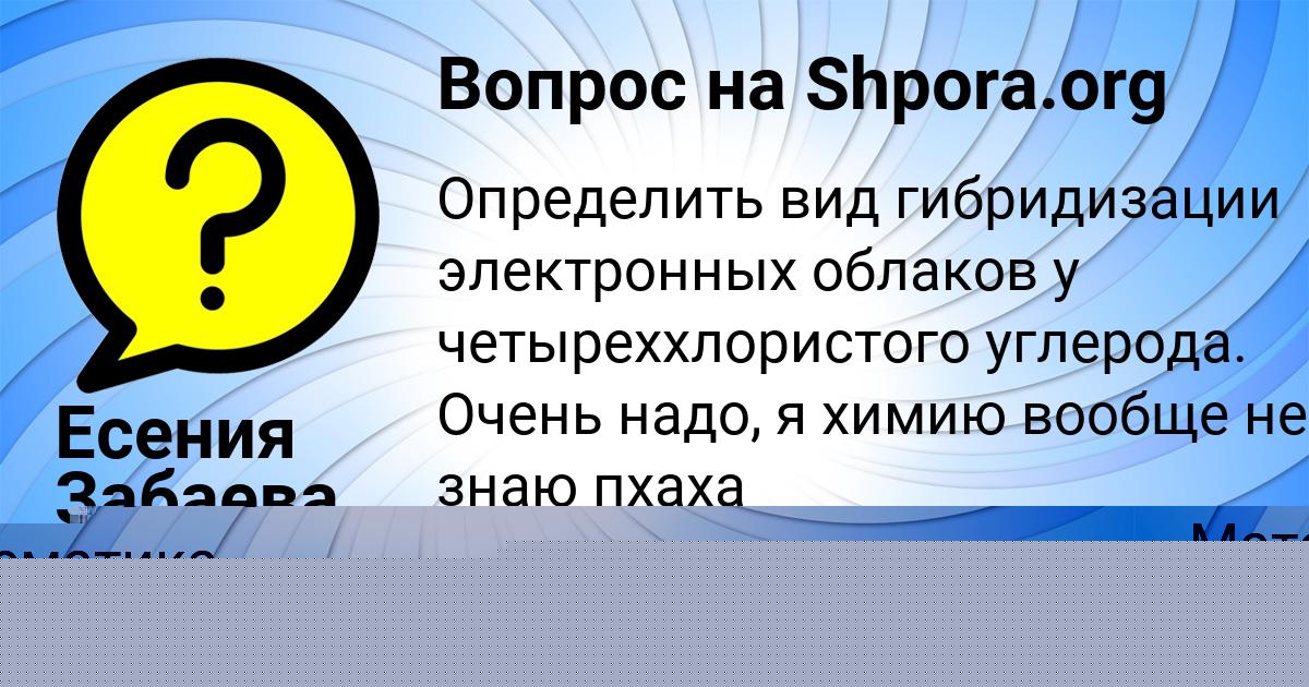 Картинка с текстом вопроса от пользователя Заур Швец