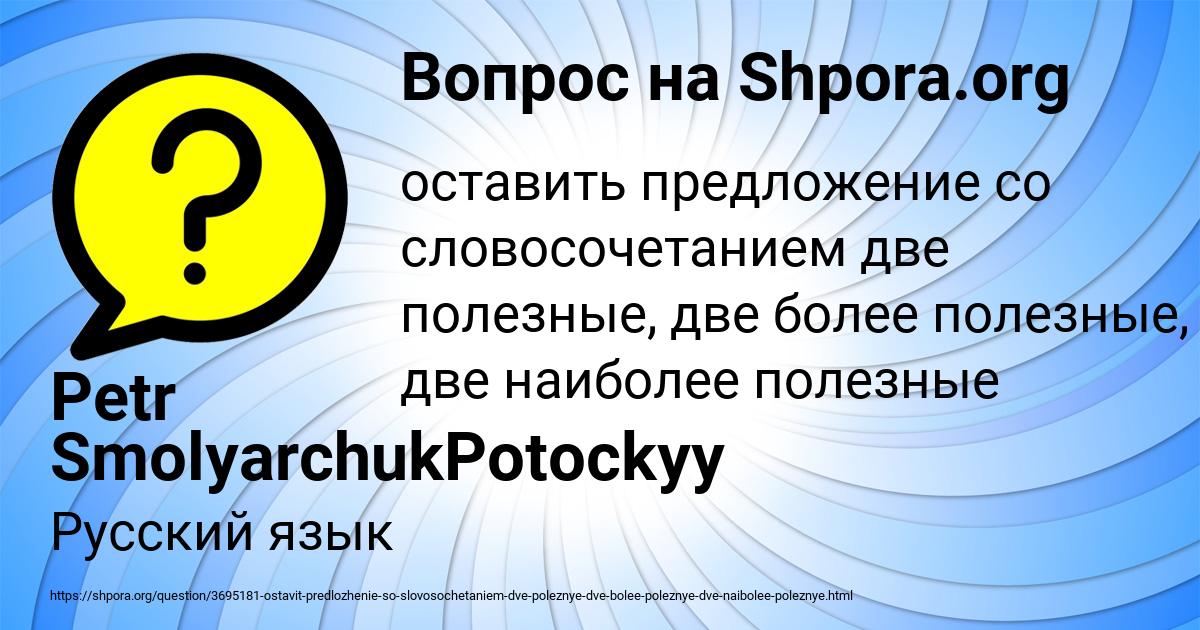 Картинка с текстом вопроса от пользователя Petr SmolyarchukPotockyy