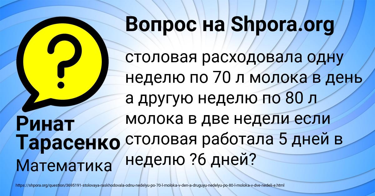 Картинка с текстом вопроса от пользователя Ринат Тарасенко