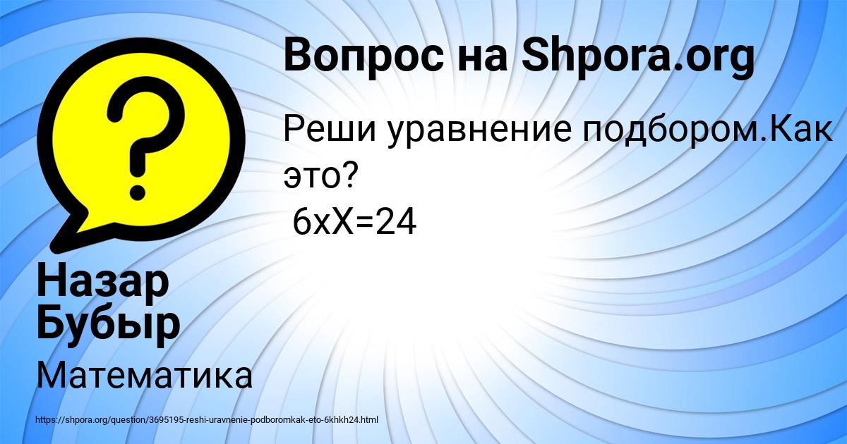 Картинка с текстом вопроса от пользователя Назар Бубыр