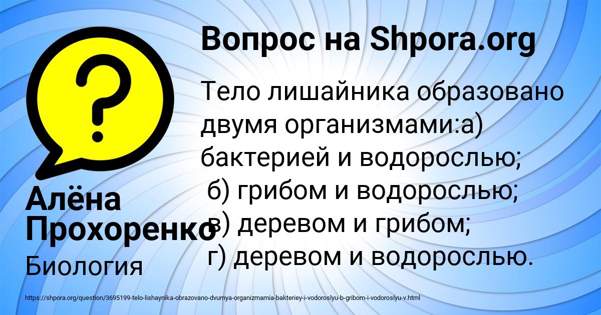 Картинка с текстом вопроса от пользователя Алёна Прохоренко