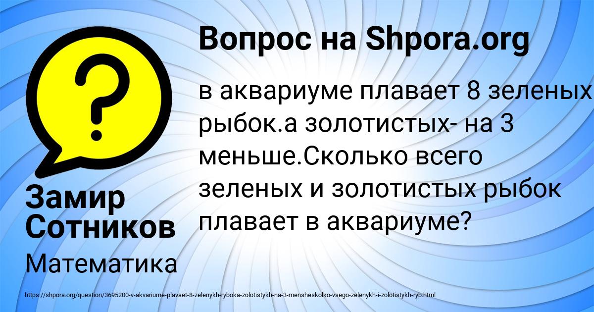 Картинка с текстом вопроса от пользователя Замир Сотников