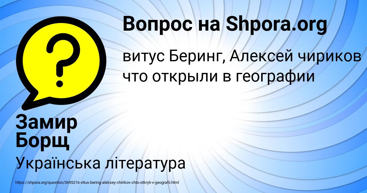 Картинка с текстом вопроса от пользователя Замир Борщ